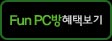 FUNPC�����ú���