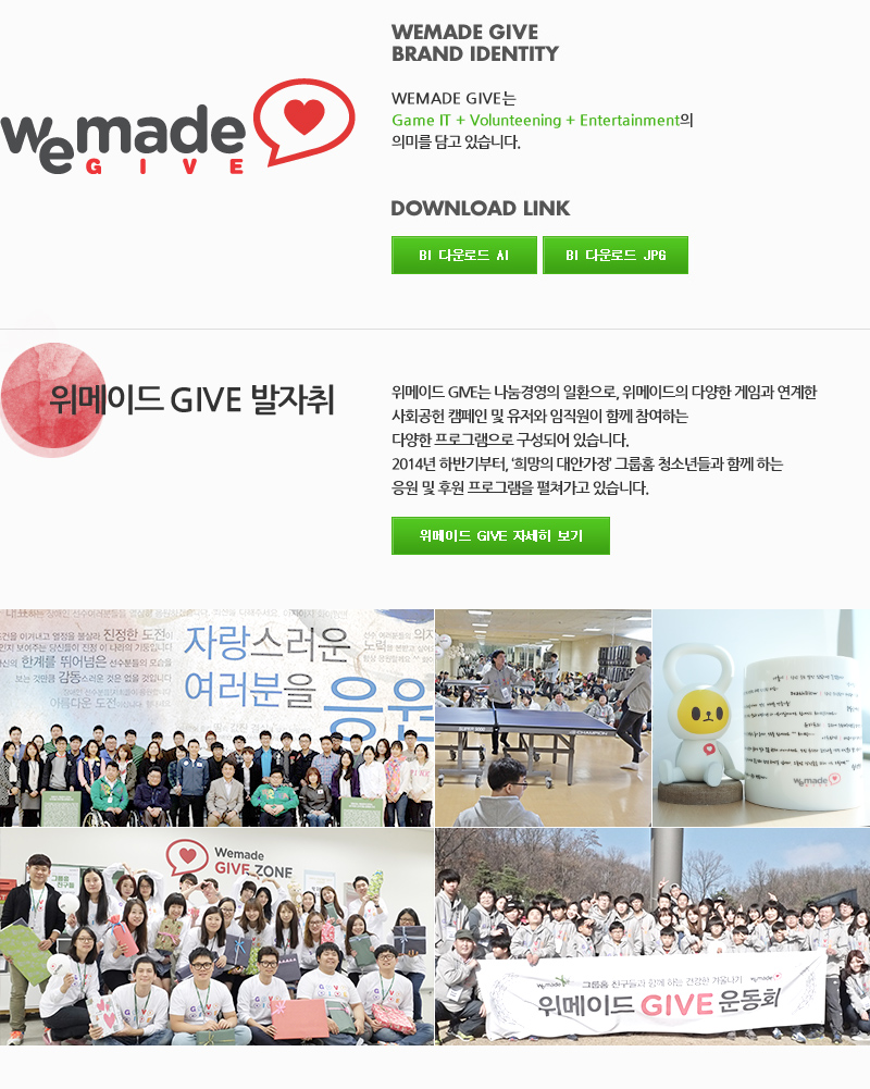 위메이드 G.I.V.E.
